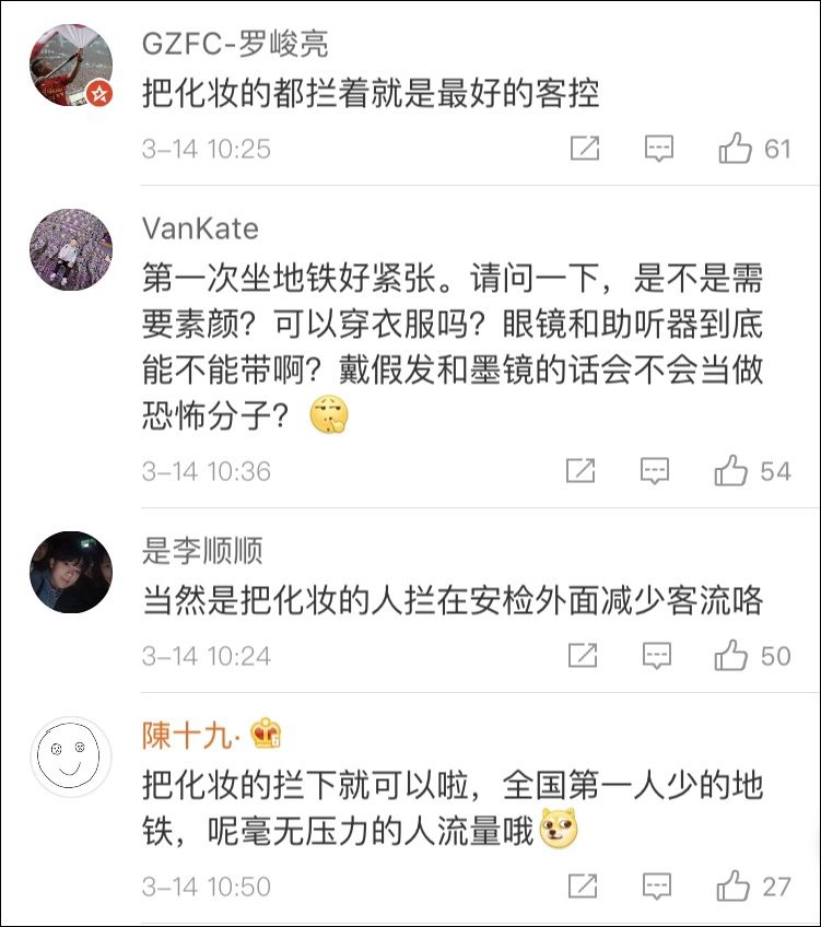 网曝安检要求哥特妆乘客原地卸妆 广州地铁道歉