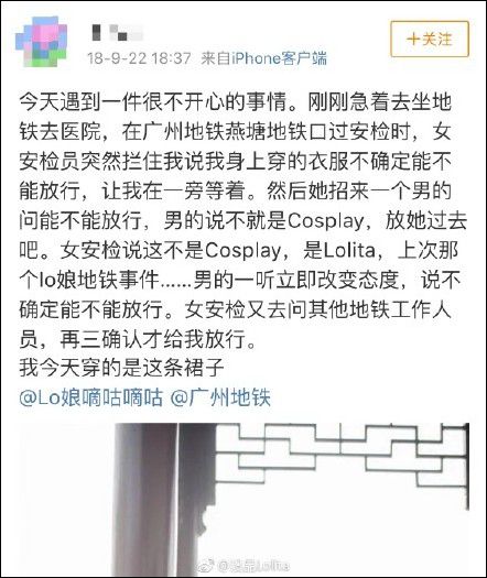 网曝安检要求哥特妆乘客原地卸妆 广州地铁道歉